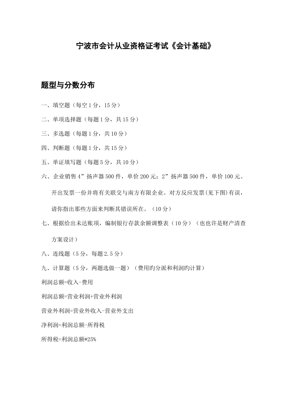 2025年宁波市会计从业资格考试题_第1页