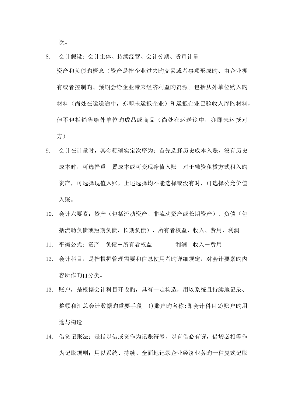 2025年宁波市会计从业资格考试题_第3页