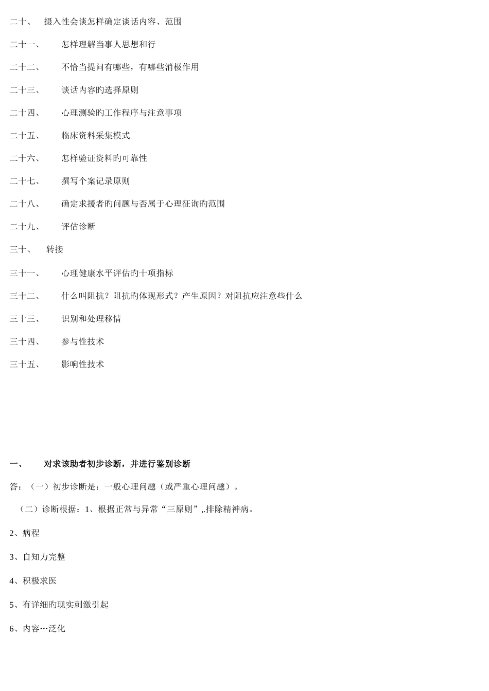 2025年三级心理咨询师案例问答题汇总_第2页