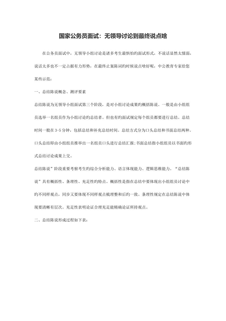 2025年国家公务员面试无领导讨论到最后说点啥_第1页