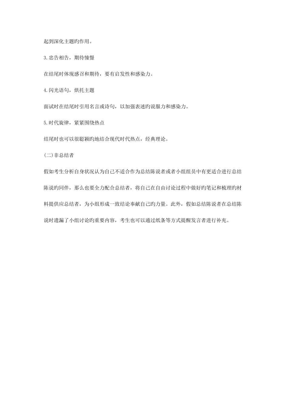 2025年国家公务员面试无领导讨论到最后说点啥_第3页