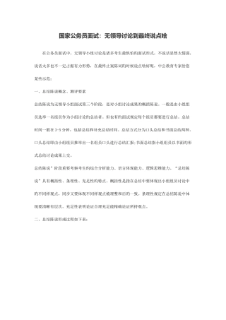 2025年国家公务员面试无领导讨论到最后说点啥