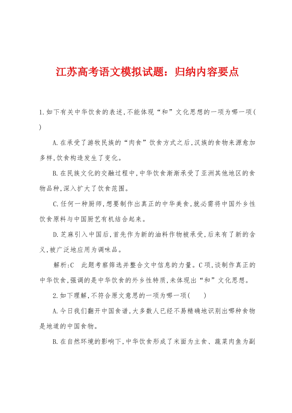 2025年江苏高考语文模拟试题归纳内容要点_第1页