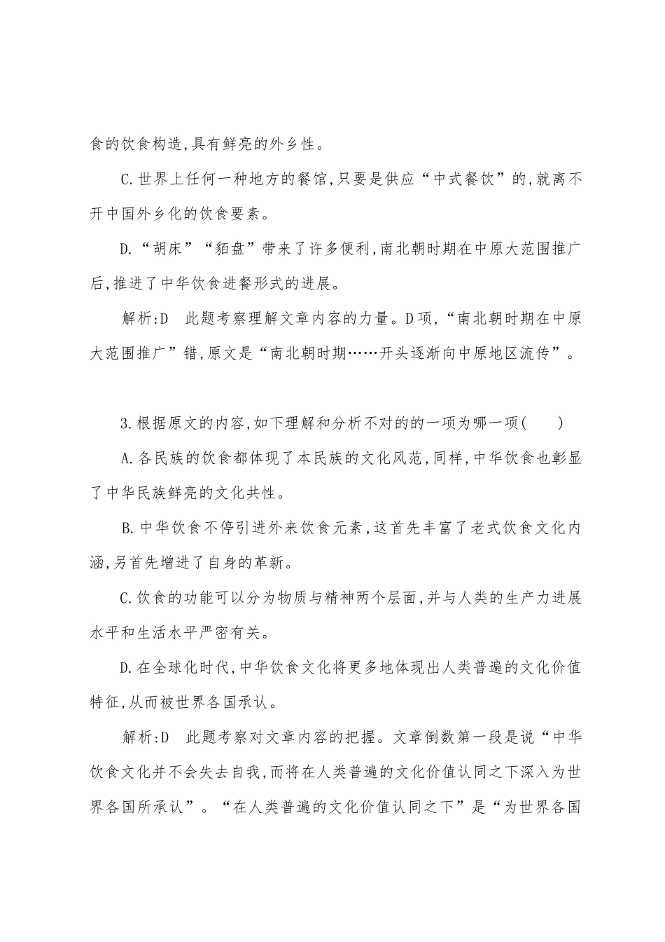 2025年江苏高考语文模拟试题归纳内容要点_第2页