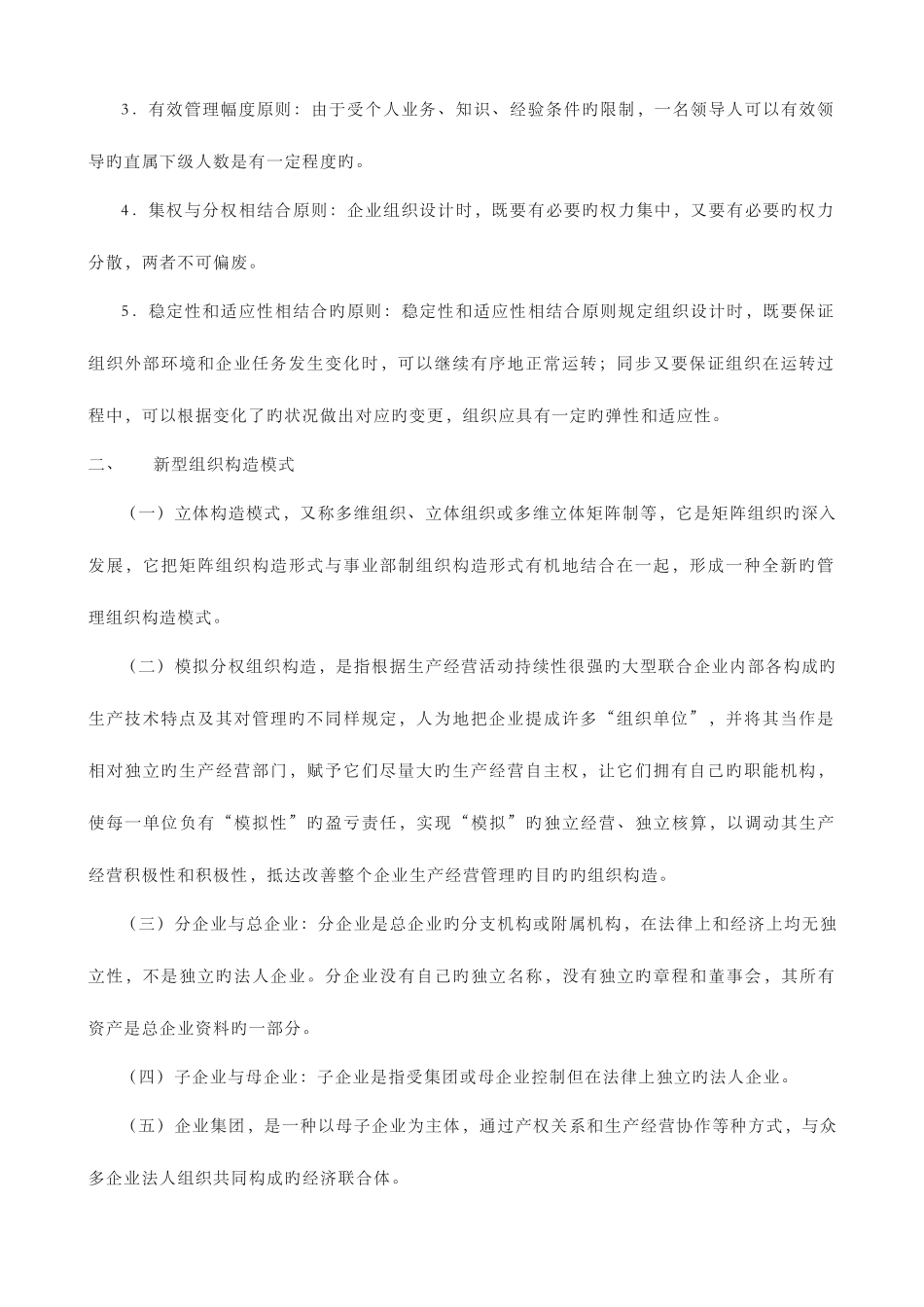 2025年二级人力资源管理师考试画书重点_第2页