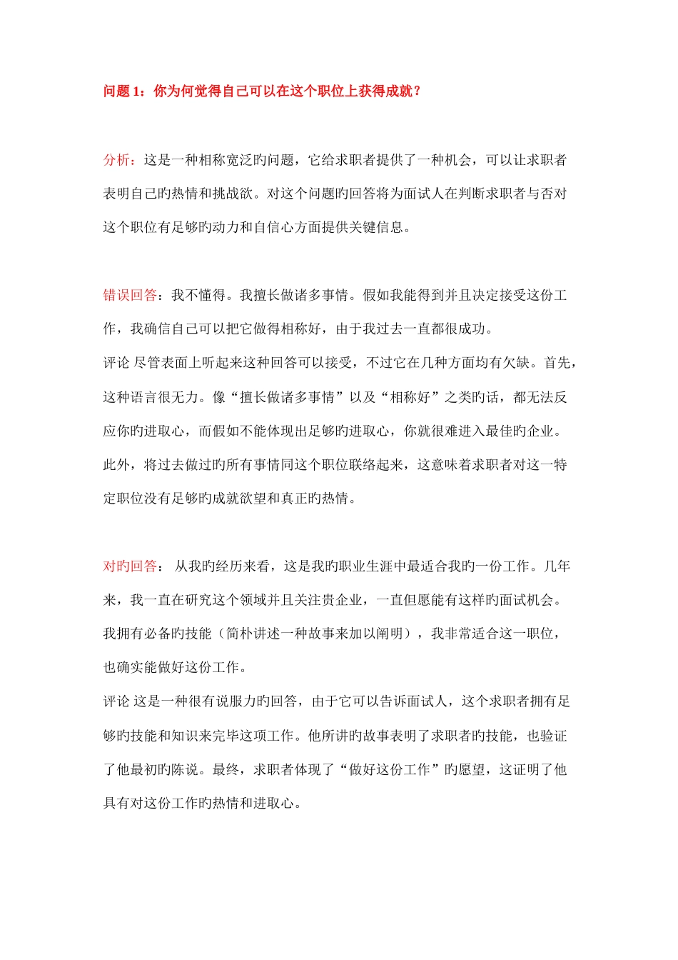 2025年国内外知名企业网申及面试问题含分析_第1页