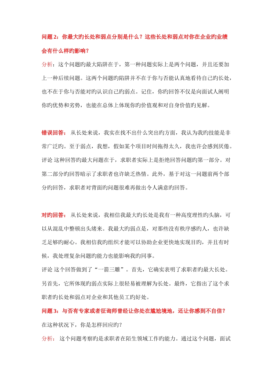 2025年国内外知名企业网申及面试问题含分析_第2页