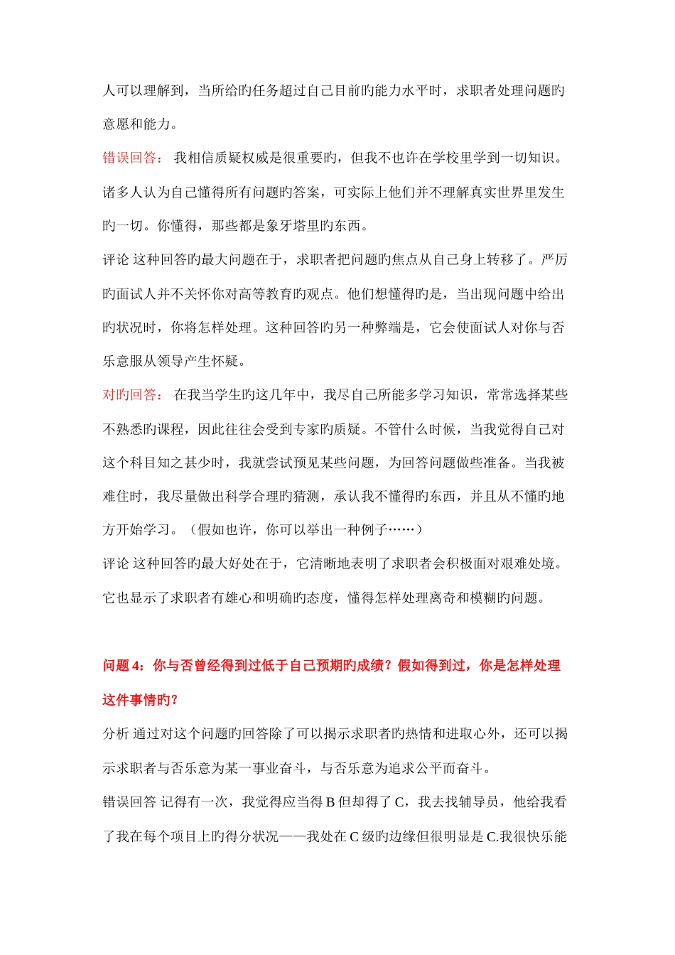 2025年国内外知名企业网申及面试问题含分析_第3页