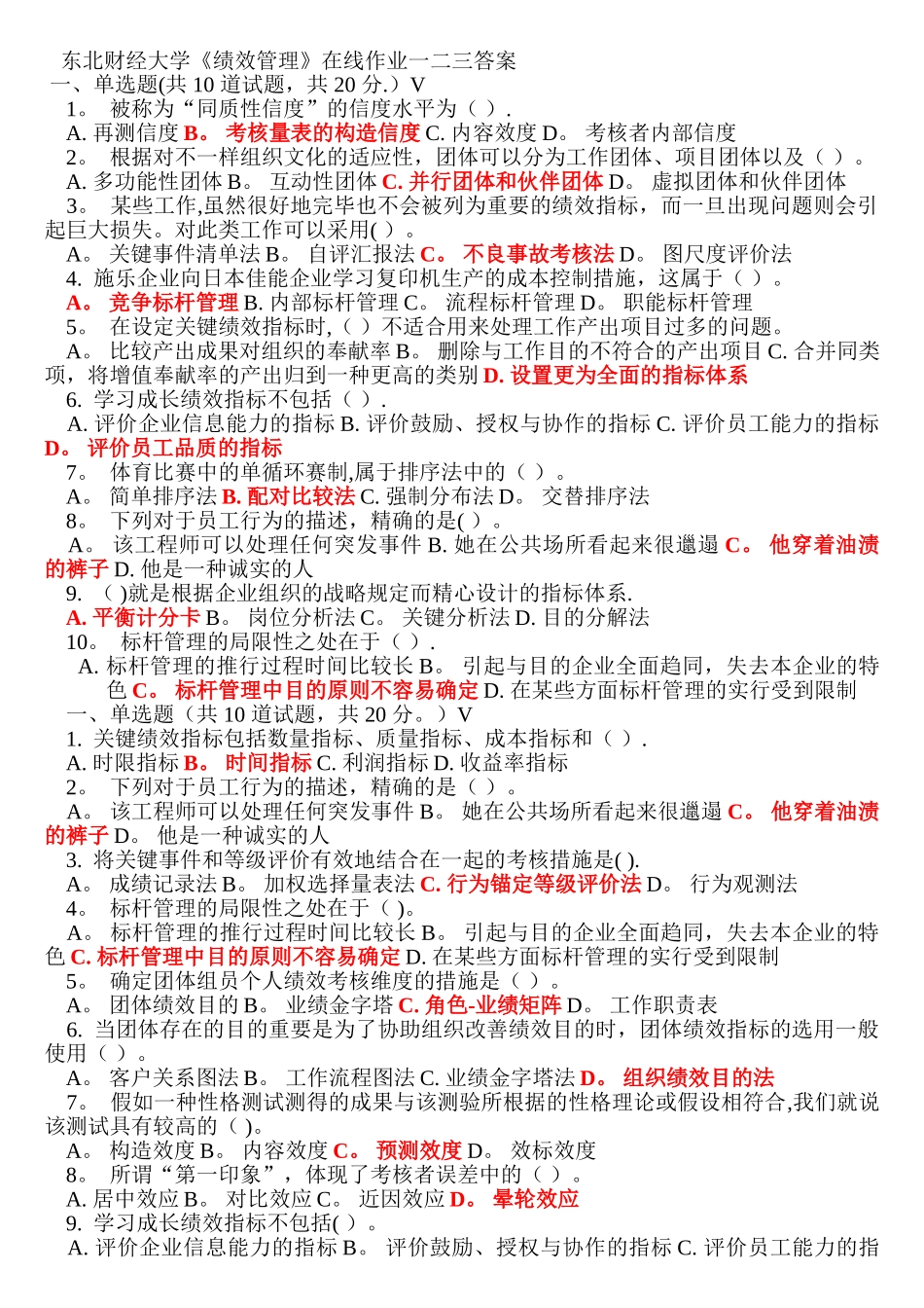2025年东财绩效管理在线作业一二三答案_第1页