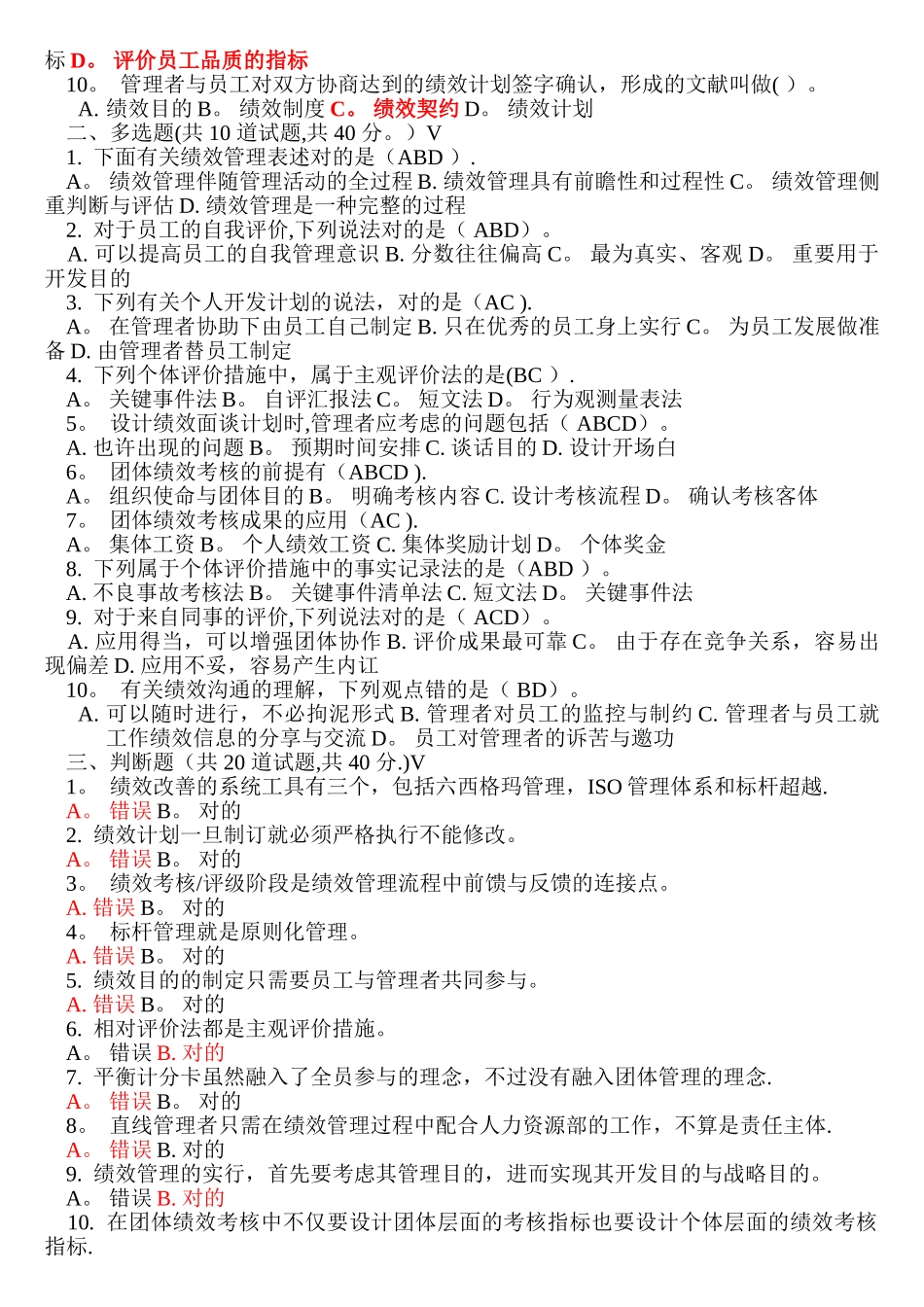 2025年东财绩效管理在线作业一二三答案_第2页