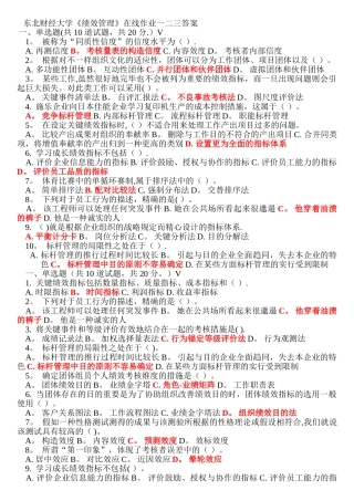 2025年东财绩效管理在线作业一二三答案