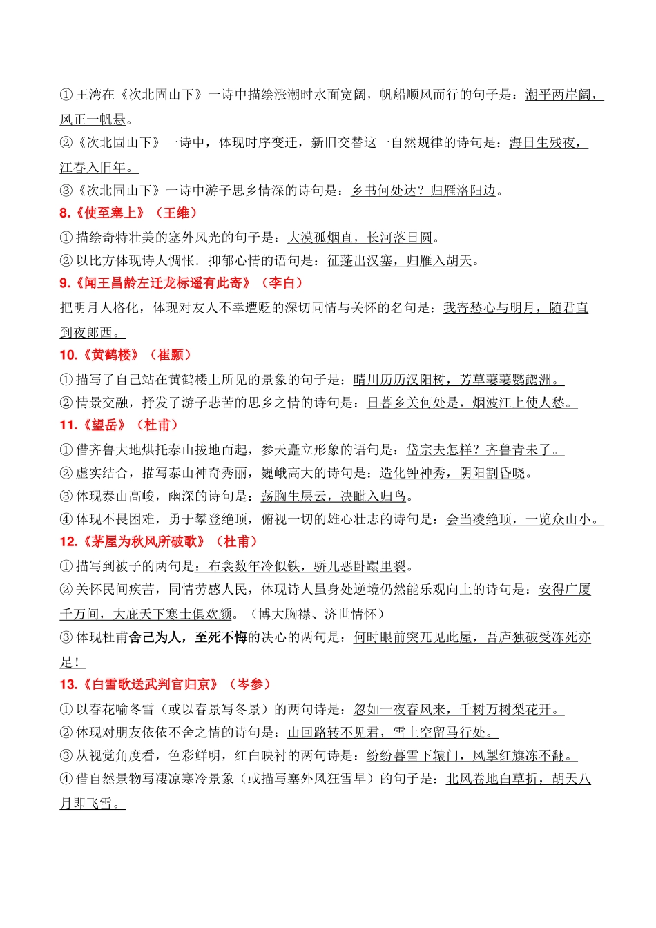 2025年重庆市中考30首必背古诗文理解性默写_第3页