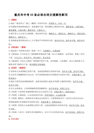 2025年重庆市中考30首必背古诗文理解性默写