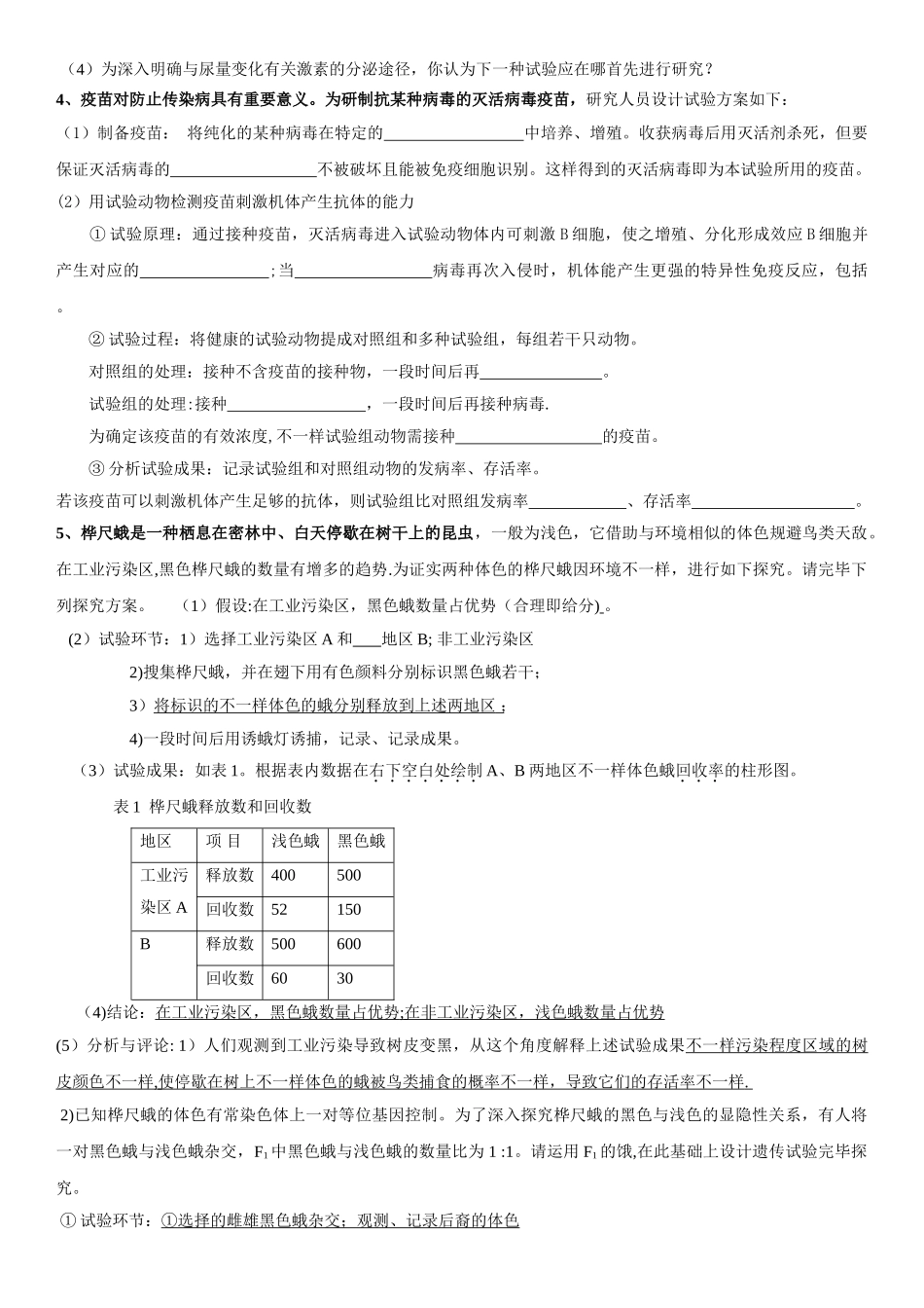 2025年福建教师招聘高中生物实验试题及答案_第2页