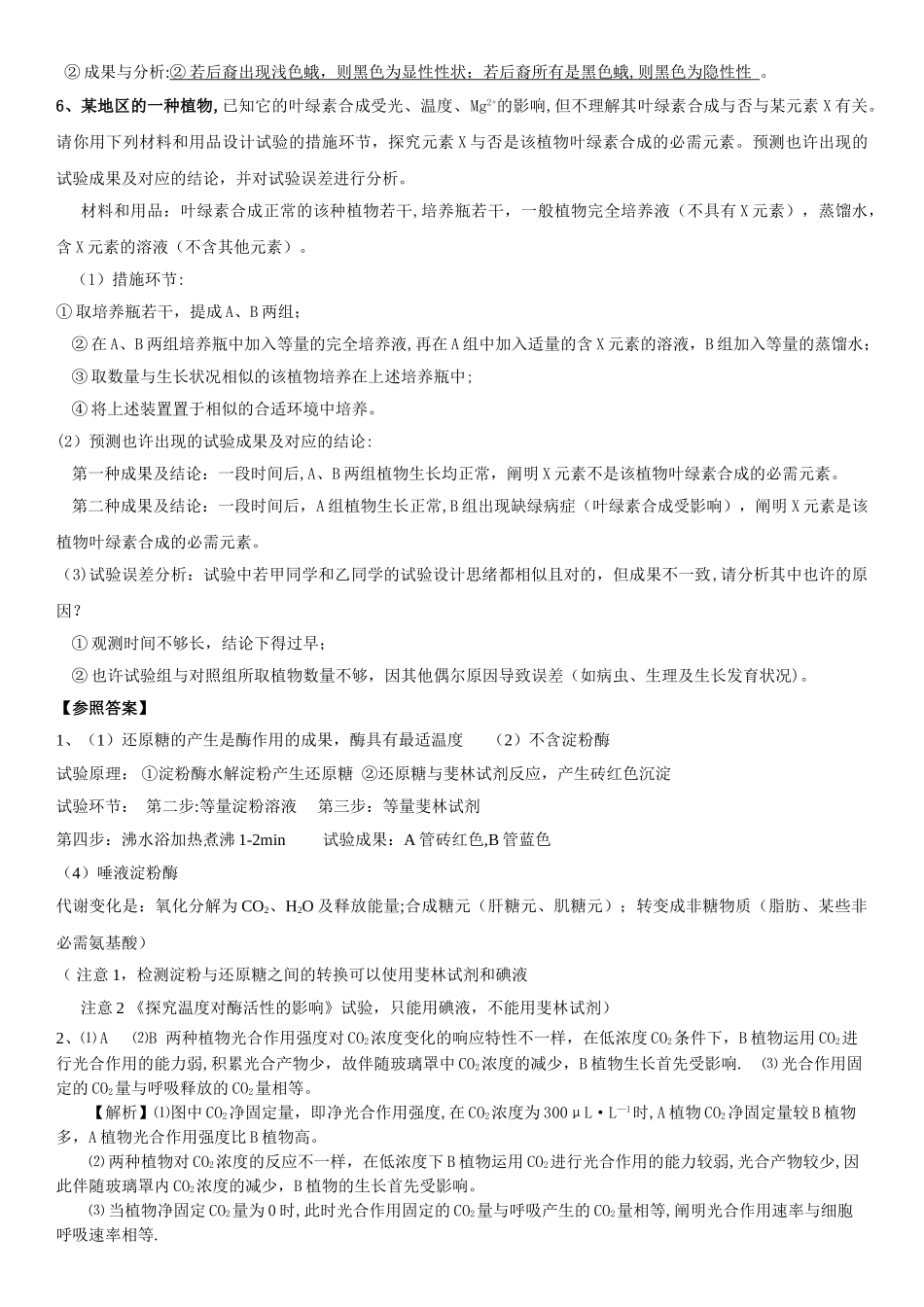 2025年福建教师招聘高中生物实验试题及答案_第3页