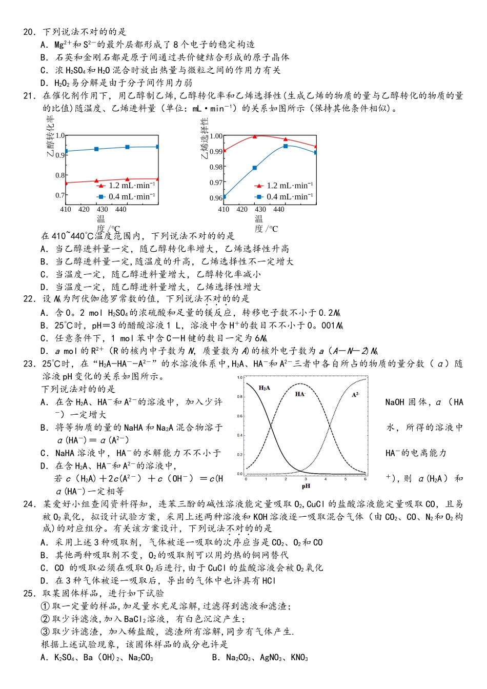 2025年浙江省11月化学学考+选考试题真题高清图片+WORD+答案_第3页