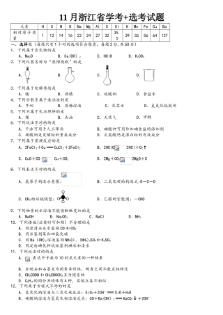 2025年浙江省11月化学学考+选考试题真题高清图片+WORD+答案