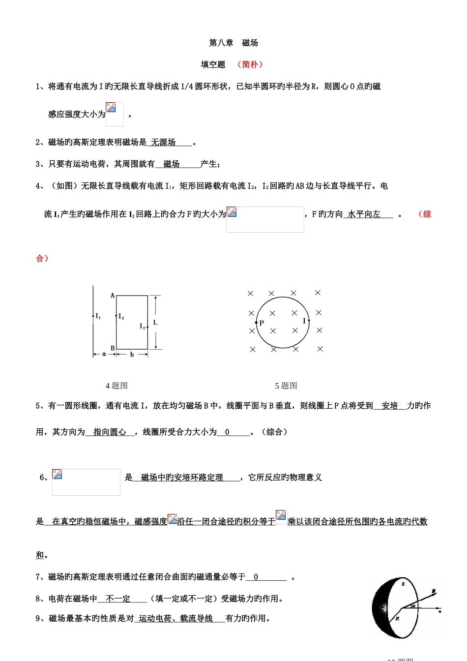 2025年大学物理磁场题库含答案_第1页