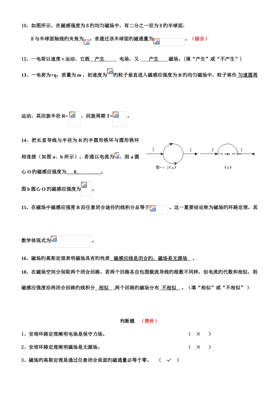 2025年大学物理磁场题库含答案_第2页