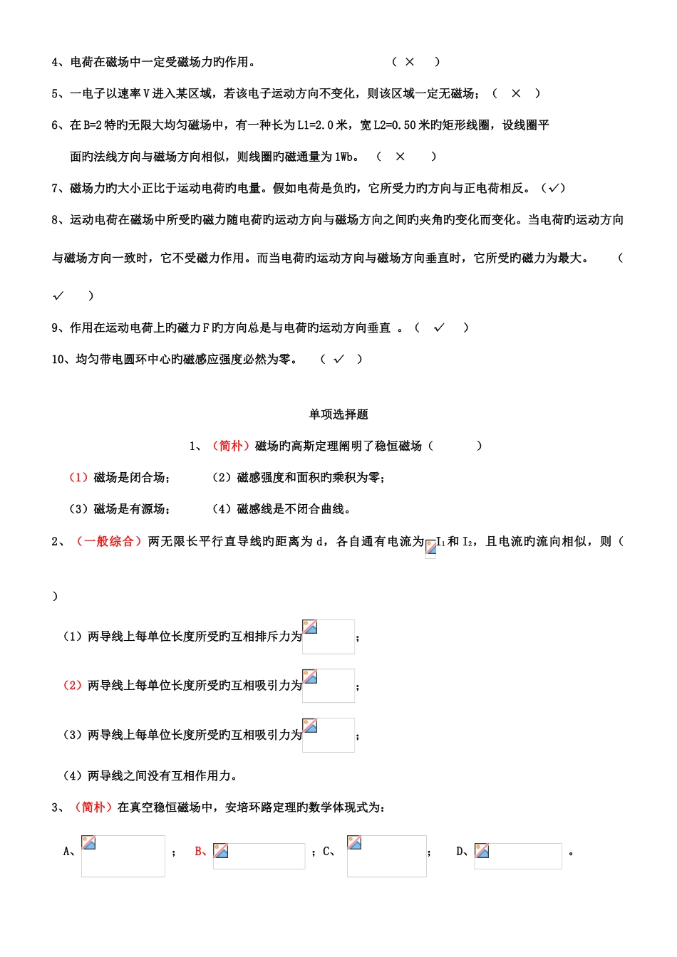2025年大学物理磁场题库含答案_第3页