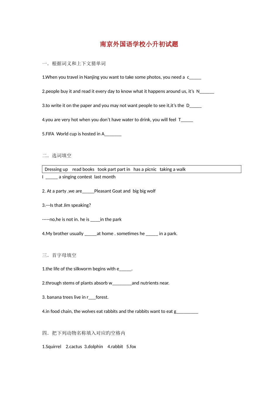 2025年南京外国语学校小升初英语试题版_第1页