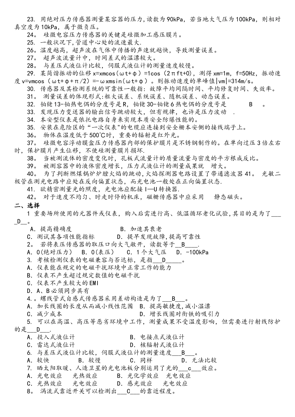 2025年传感器与检测技术题库_第2页