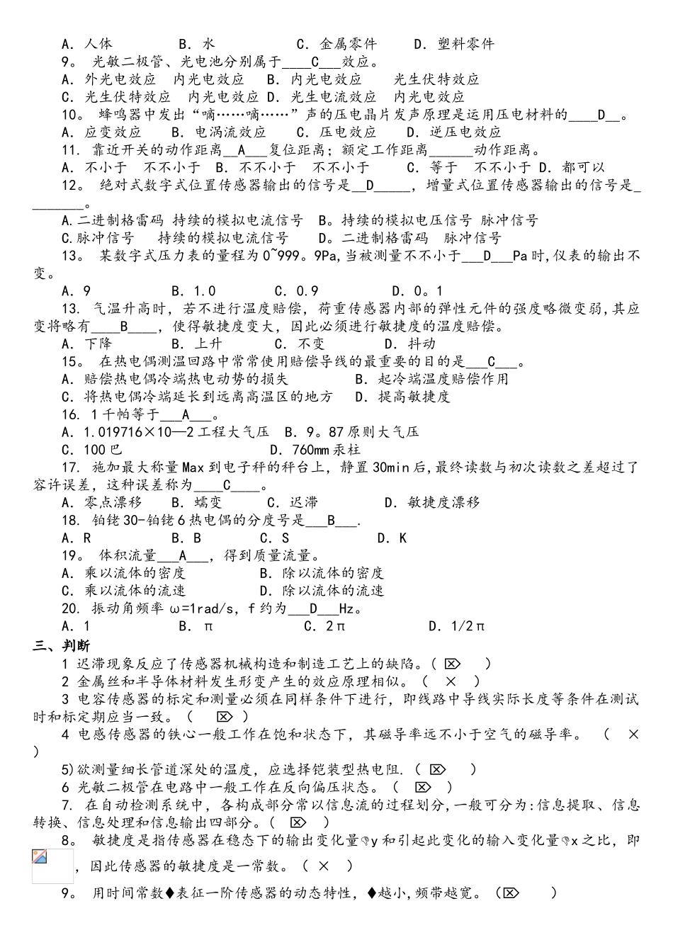 2025年传感器与检测技术题库_第3页