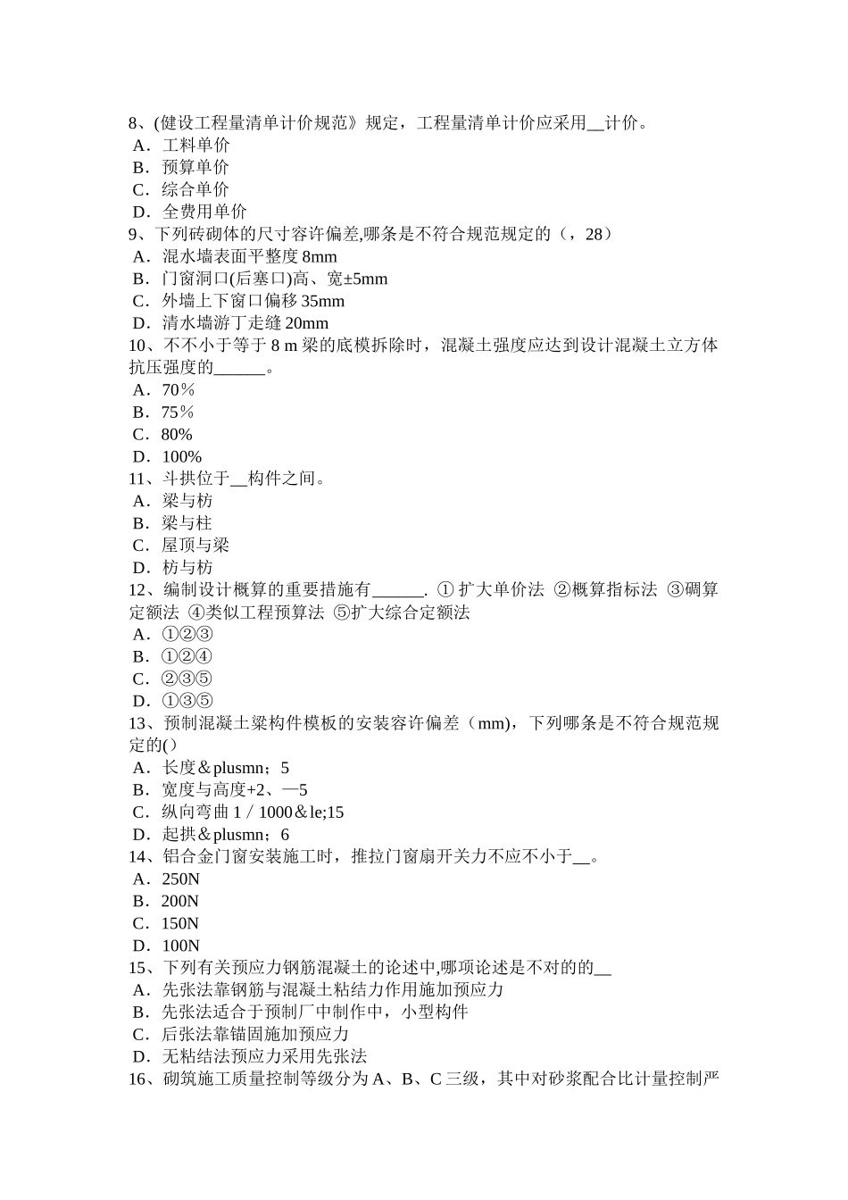2025年广东省下半年一级建筑师《建筑结构》城乡规划管理考试题_第2页