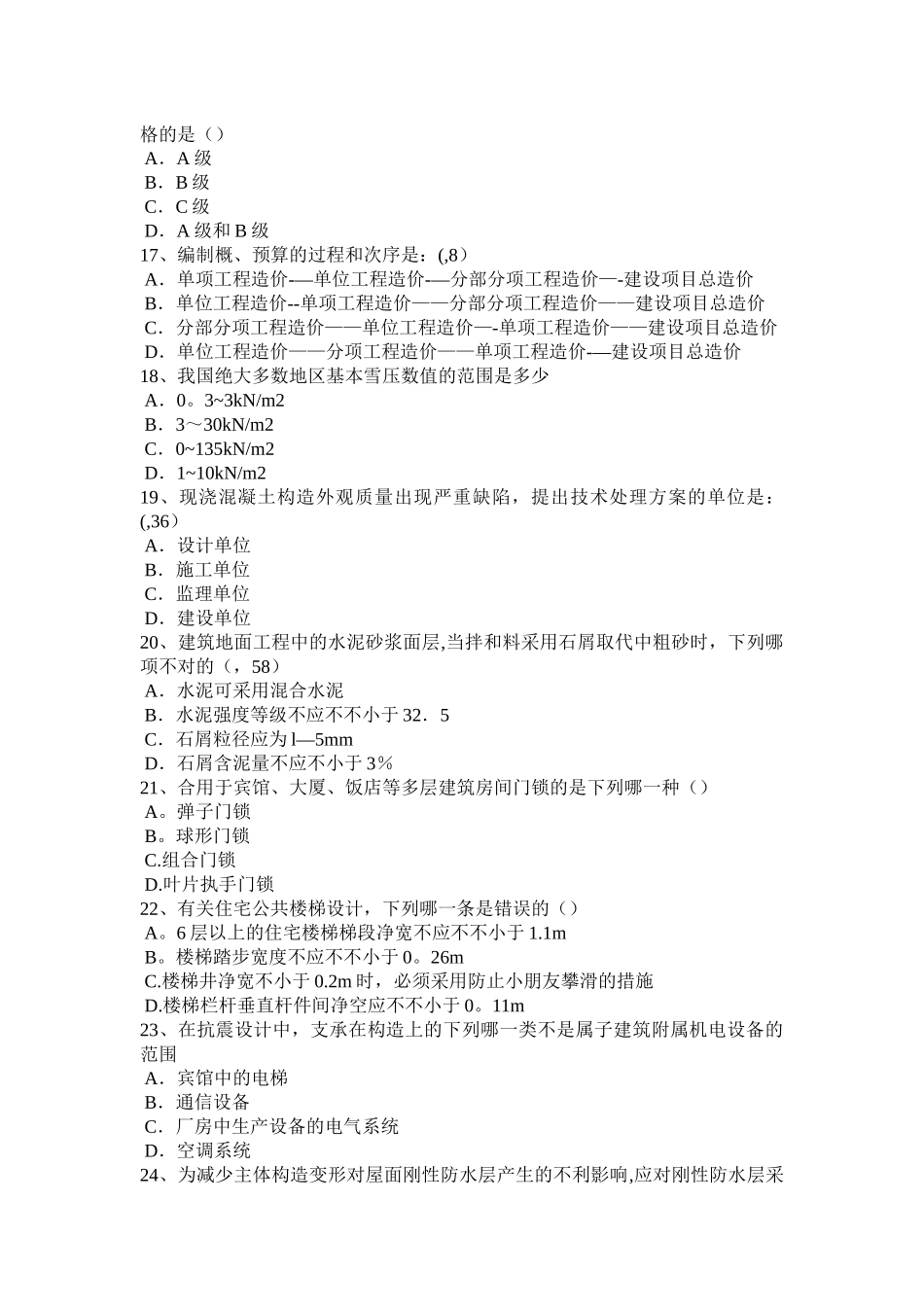 2025年广东省下半年一级建筑师《建筑结构》城乡规划管理考试题_第3页