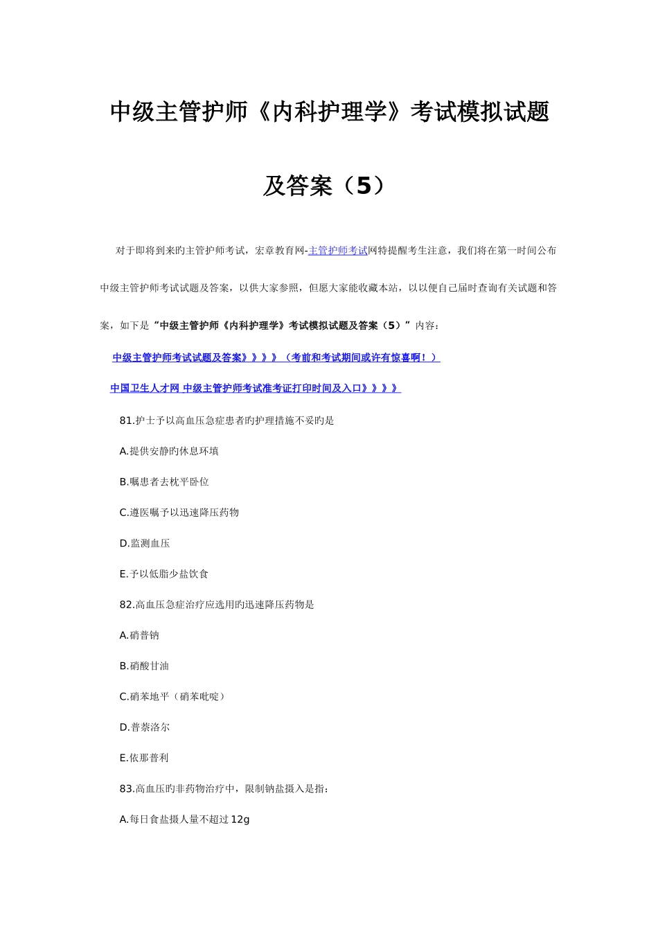 2025年中级主管护师_第1页