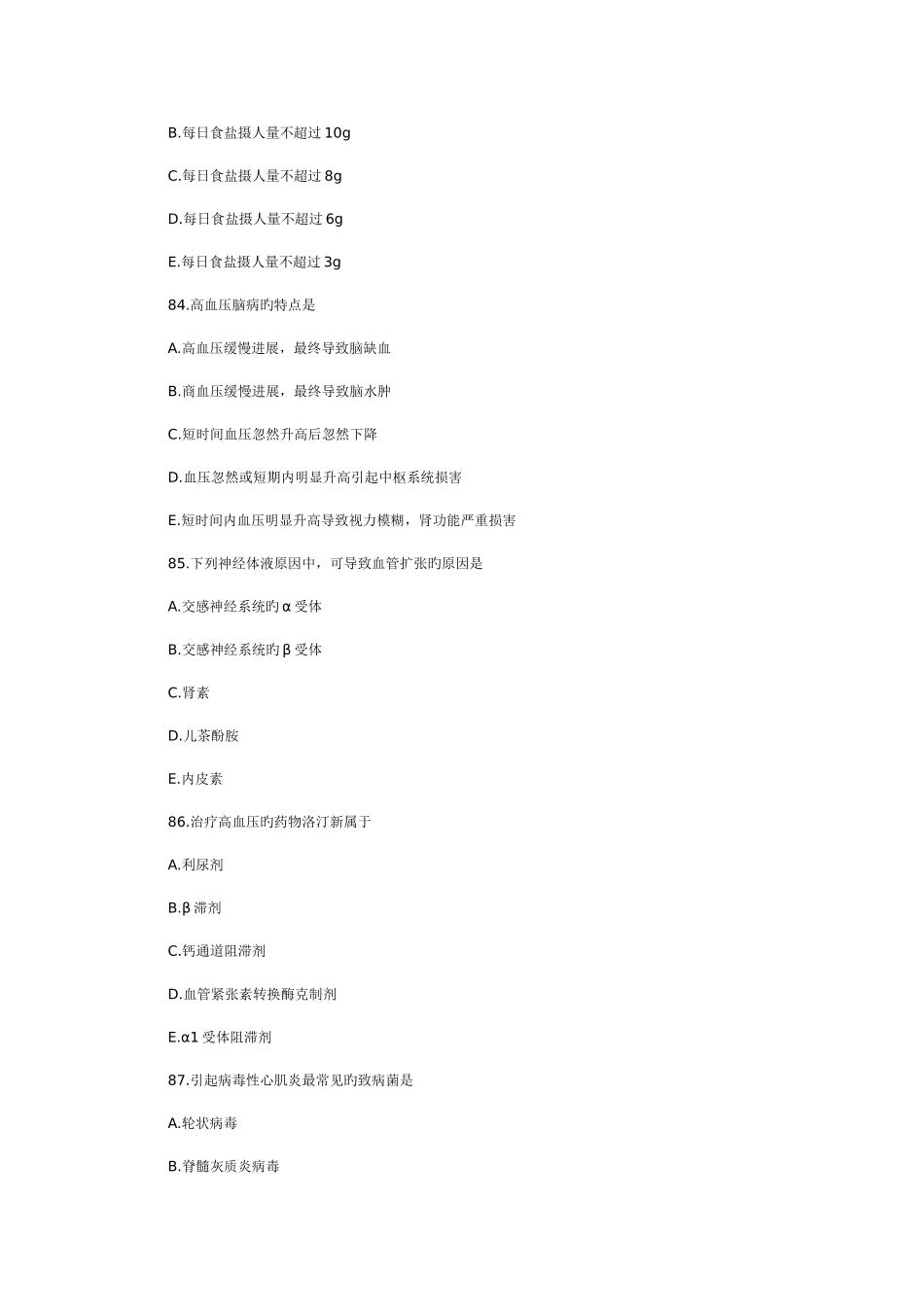 2025年中级主管护师_第2页