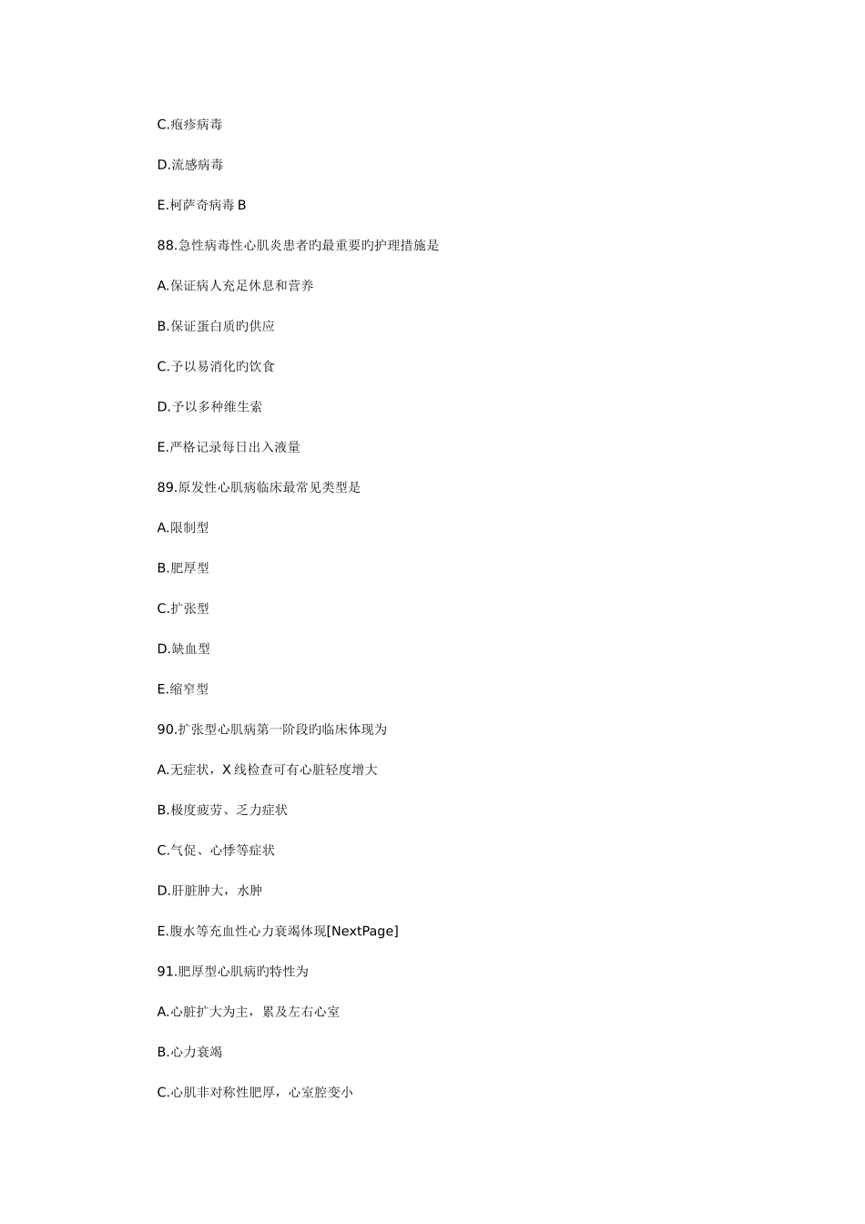 2025年中级主管护师_第3页