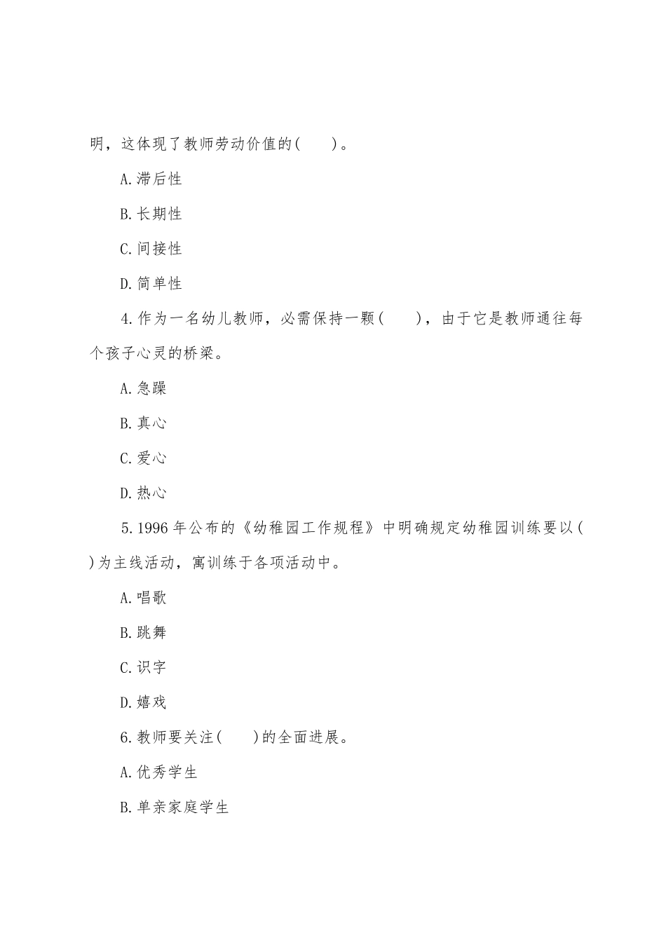 2025年教师资格证考试模拟题统考幼儿综合素质三_第2页