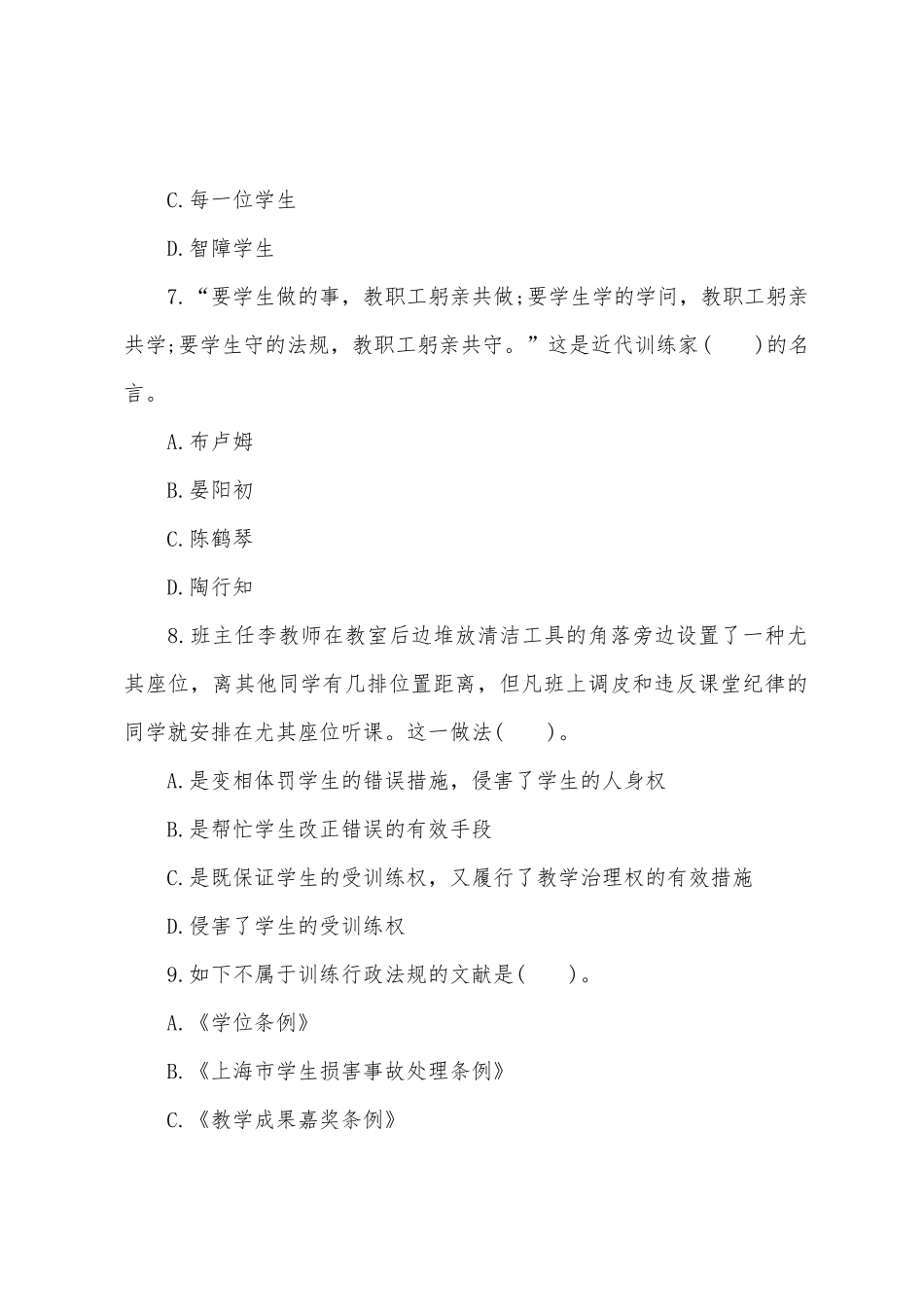 2025年教师资格证考试模拟题统考幼儿综合素质三_第3页