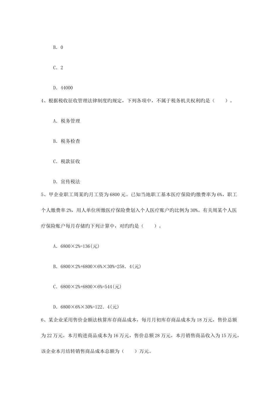 2025年会计从业资格考试会计电算化日_第2页