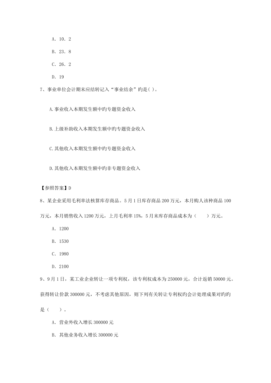 2025年会计从业资格考试会计电算化日_第3页