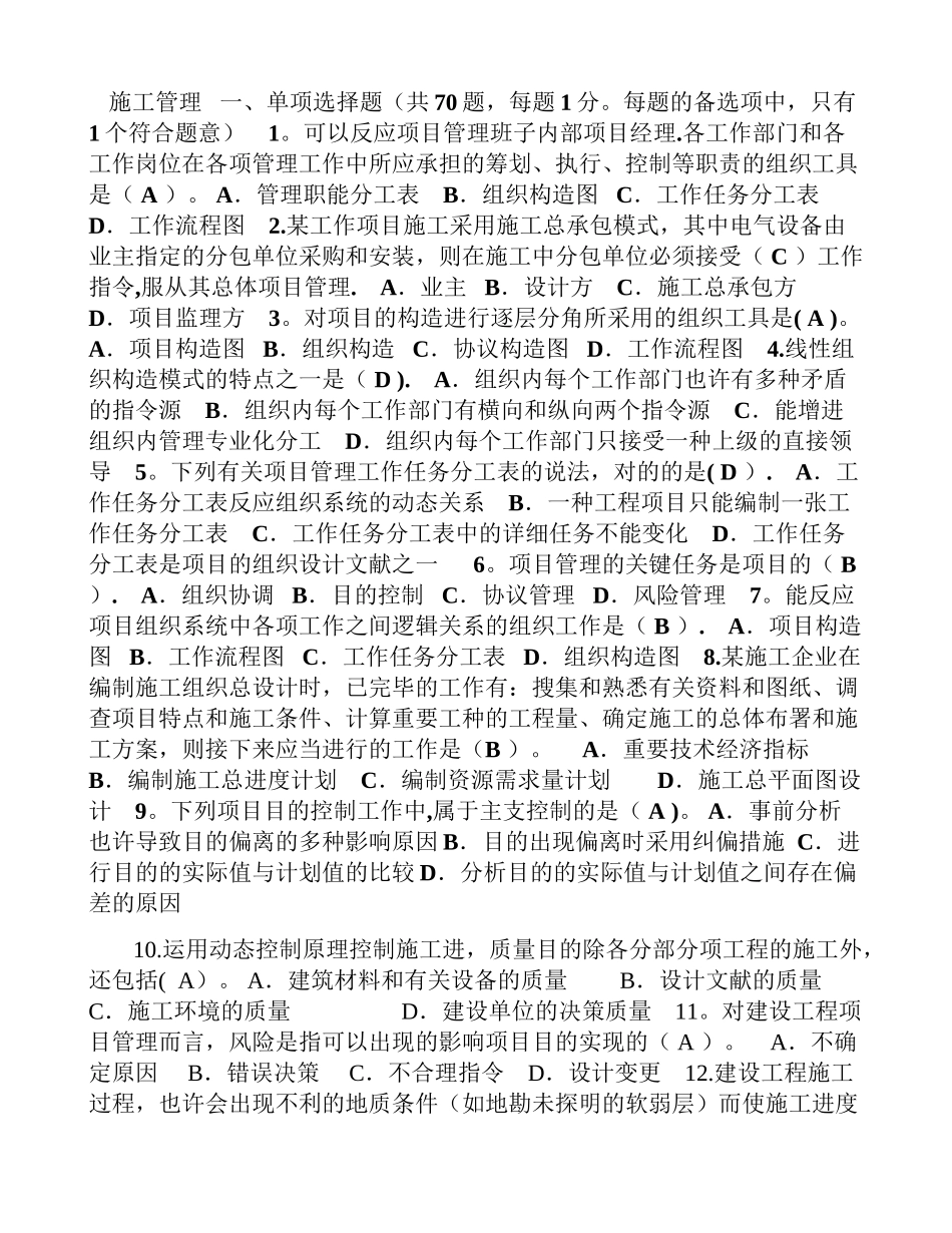 2025年二级建造师管理试卷及答案_第1页