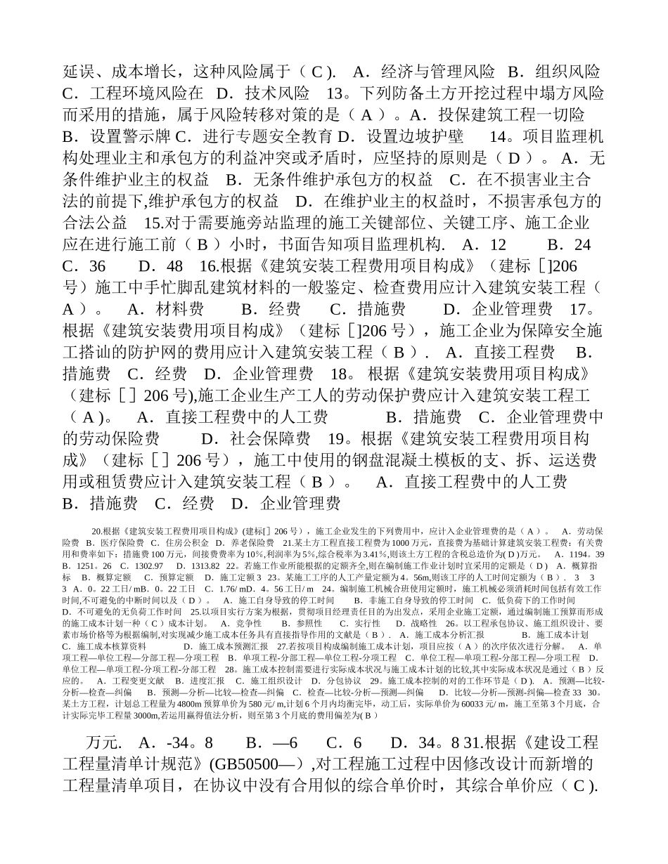 2025年二级建造师管理试卷及答案_第2页