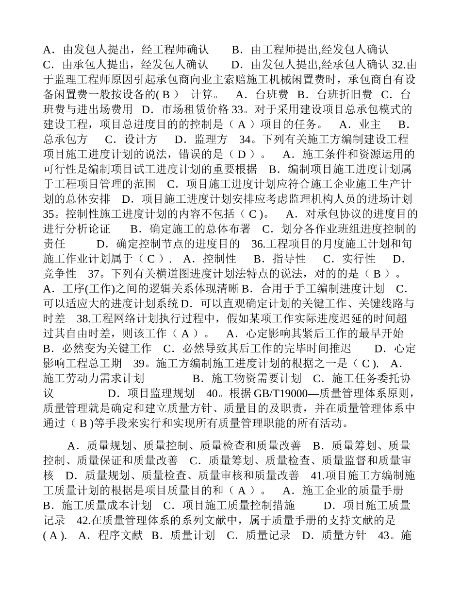 2025年二级建造师管理试卷及答案_第3页