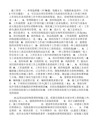 2025年二级建造师管理试卷及答案