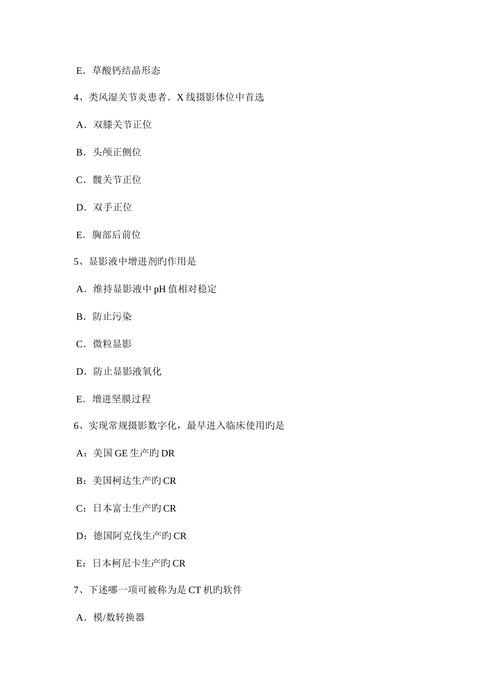 2025年宁夏省上半年放射医学技术卫生资格考试试题_第2页