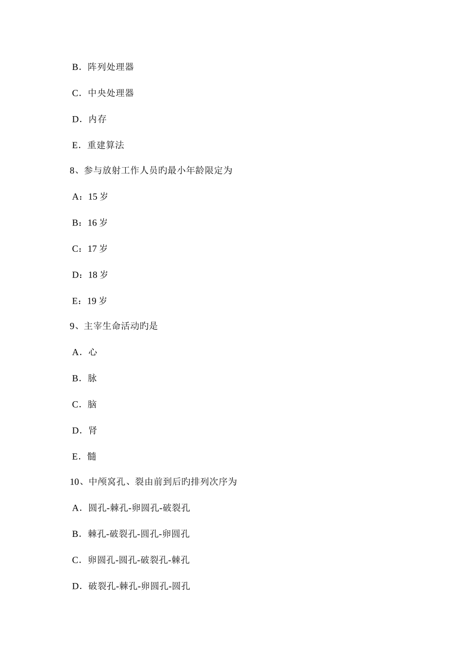 2025年宁夏省上半年放射医学技术卫生资格考试试题_第3页