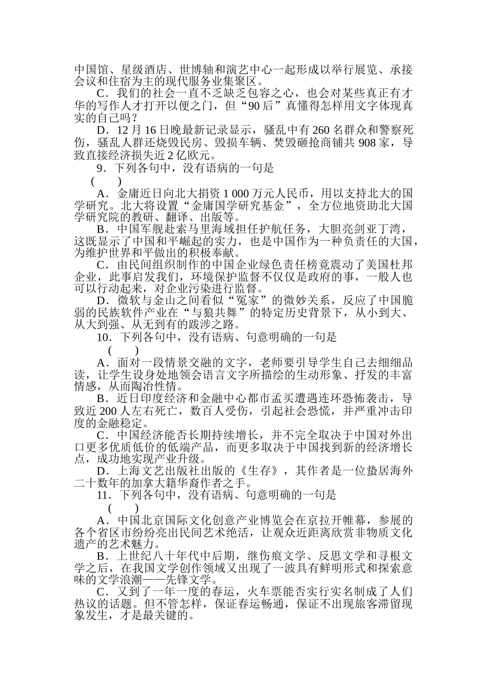 2025年高三语文知识点测评复习题_第3页