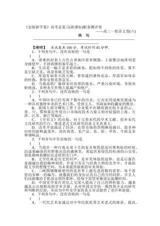 2025年高三语文知识点测评复习题