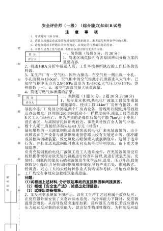 2025年安全评价师综合能力模拟试卷B卷