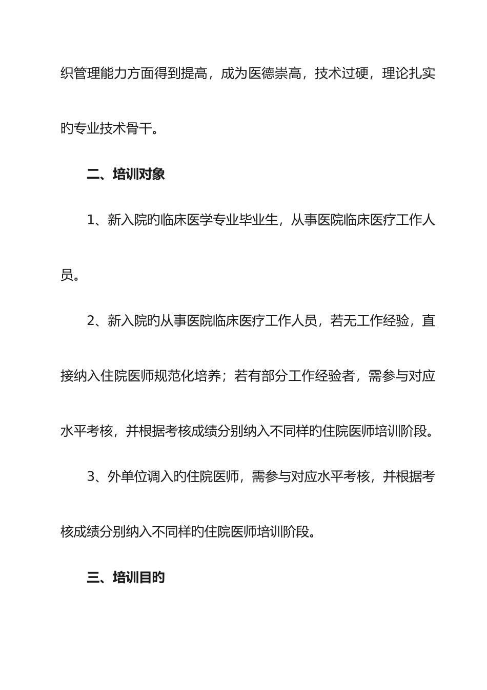 2025年妇产科住院医师规范化培训计划_第2页