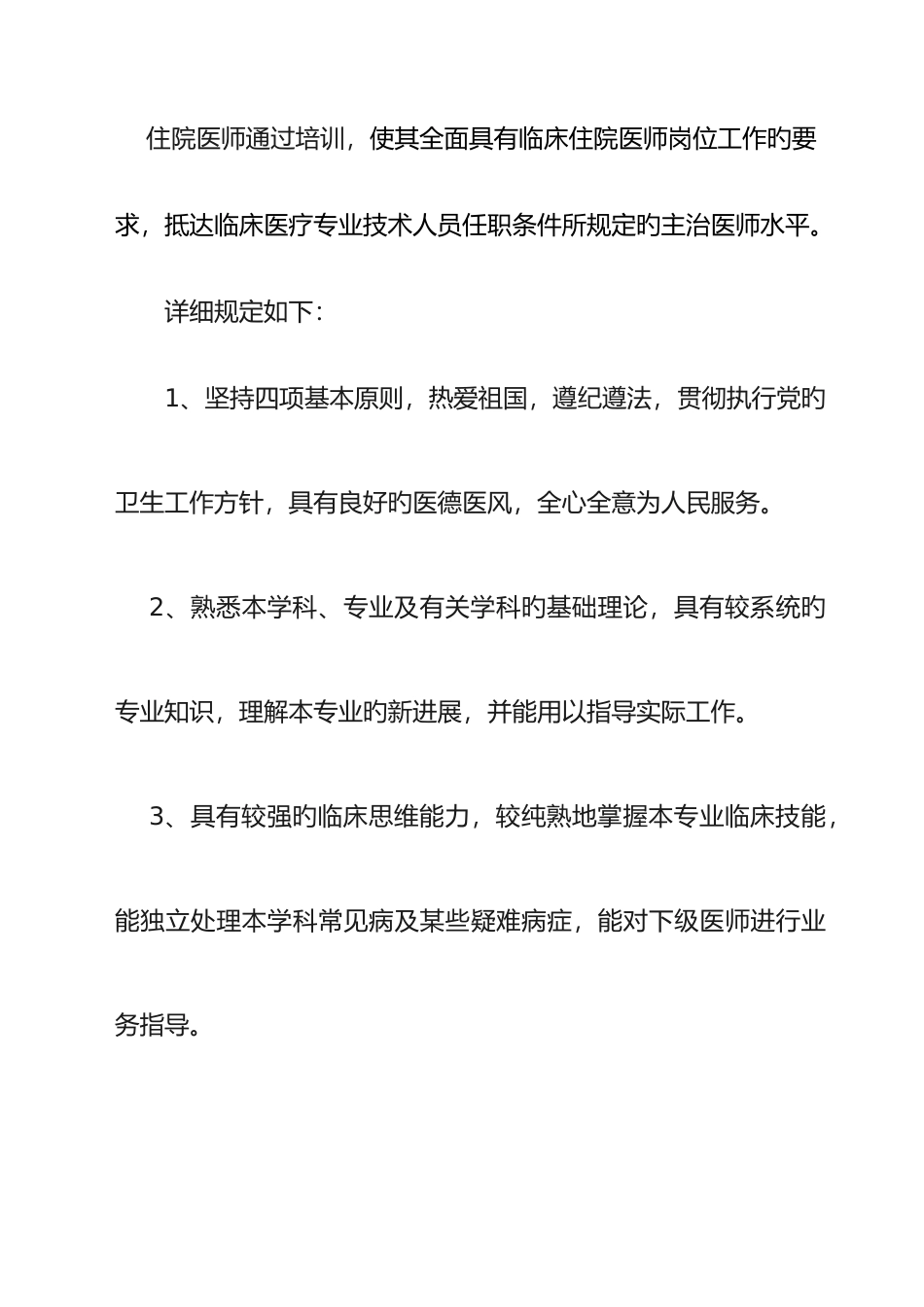 2025年妇产科住院医师规范化培训计划_第3页