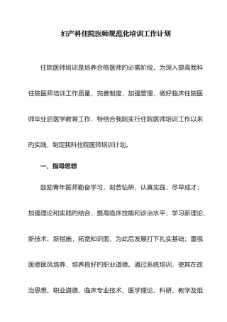 2025年妇产科住院医师规范化培训计划