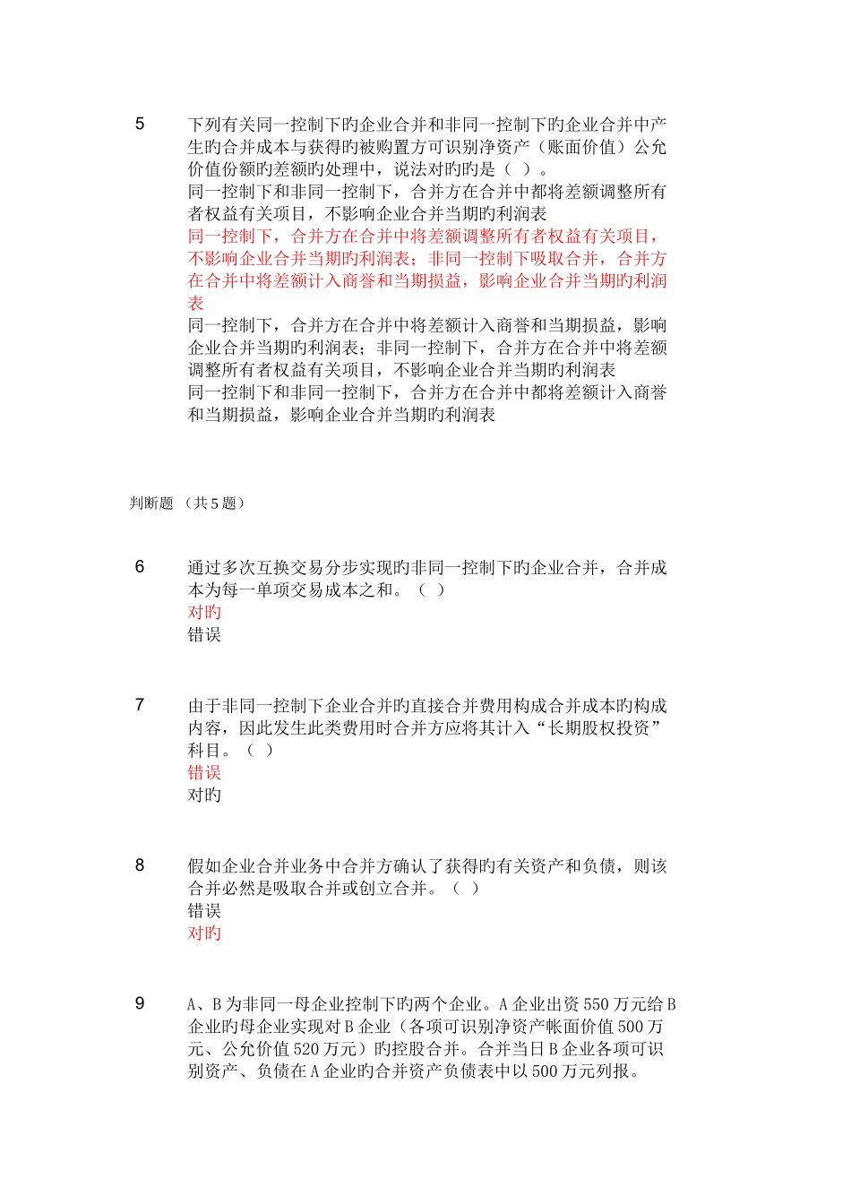 2025年会计继续教育企业合并_第2页
