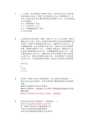 2025年会计继续教育企业合并